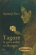 Tagore la gura sobei in mongpu